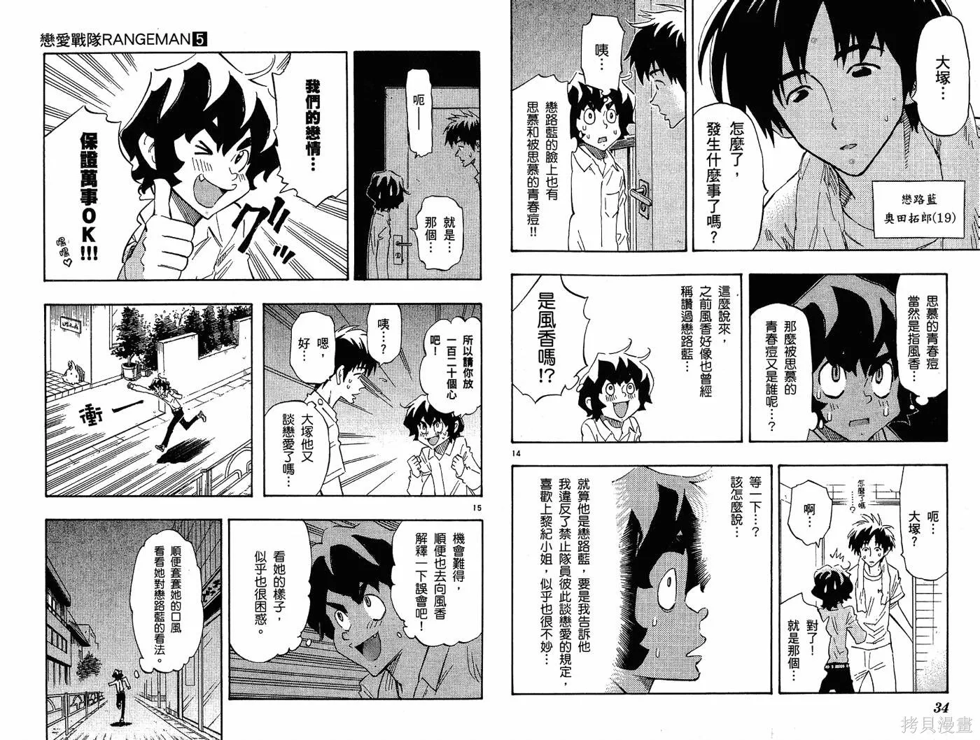 戀愛戰隊,第05卷,第21张