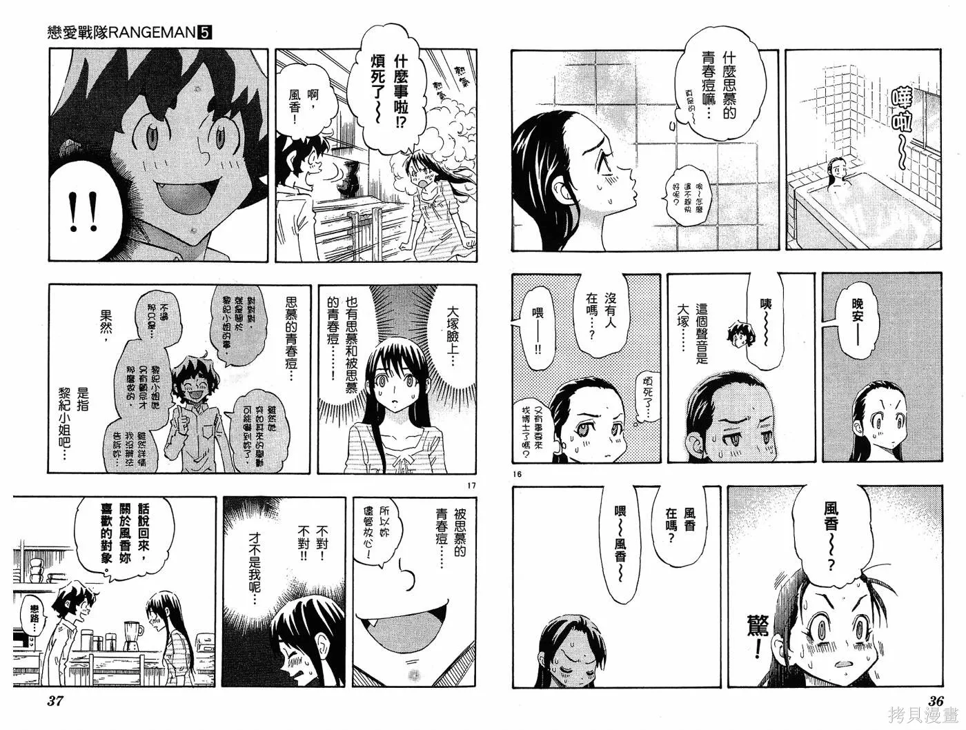戀愛戰隊,第05卷,第22张