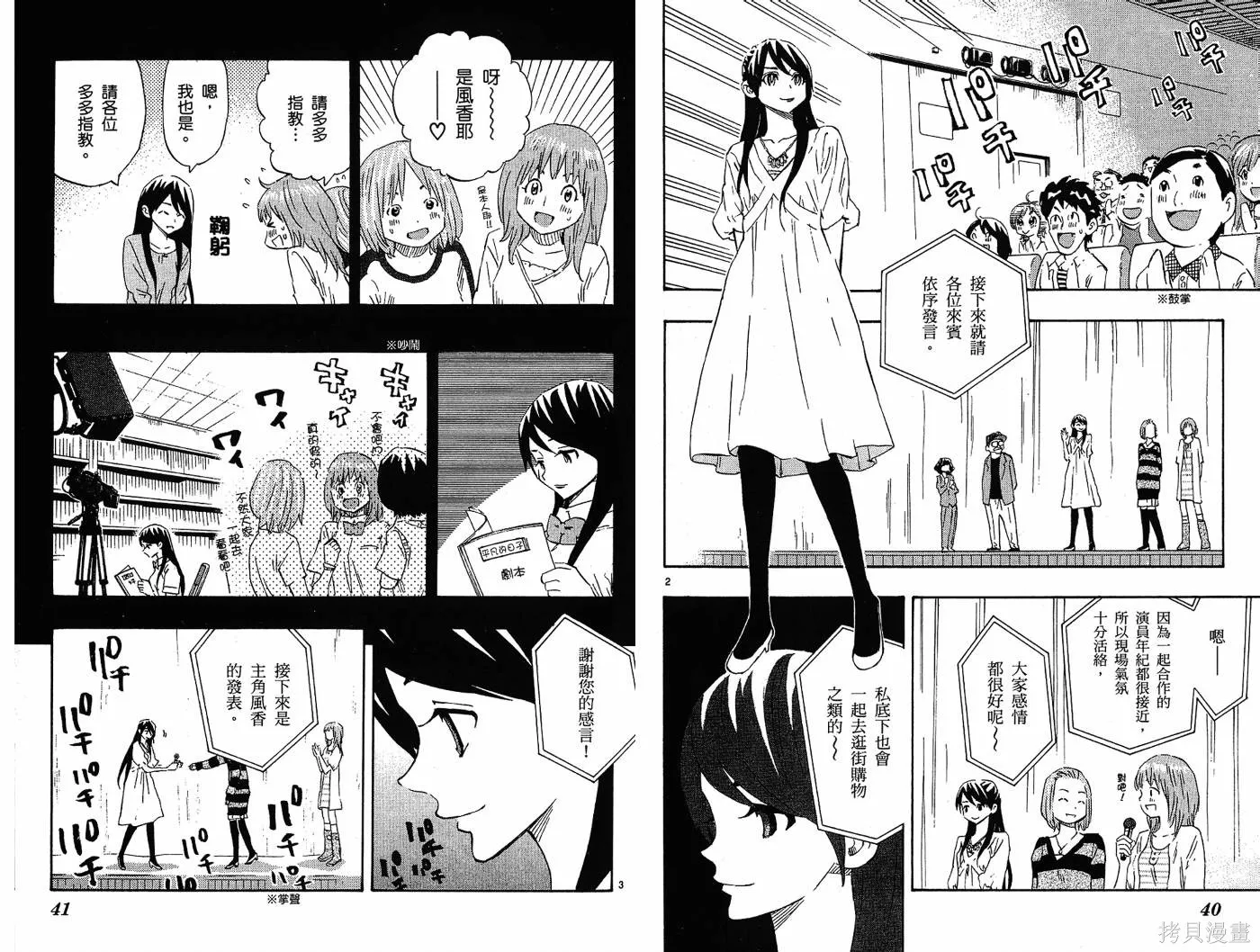 戀愛戰隊,第05卷,第24张