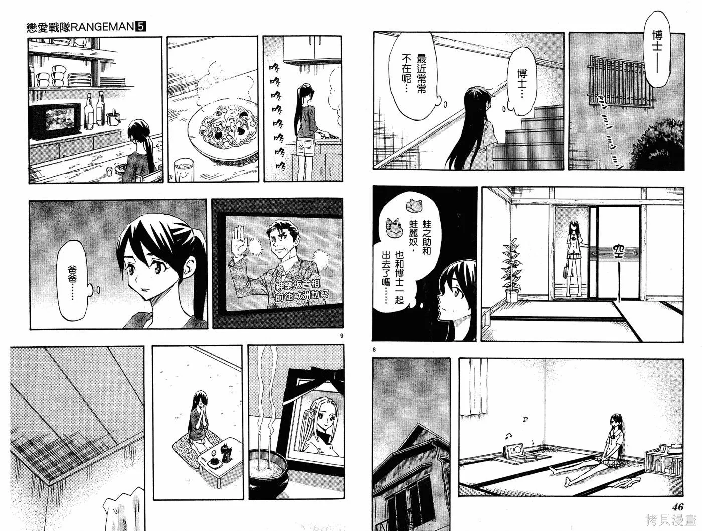 戀愛戰隊,第05卷,第27张