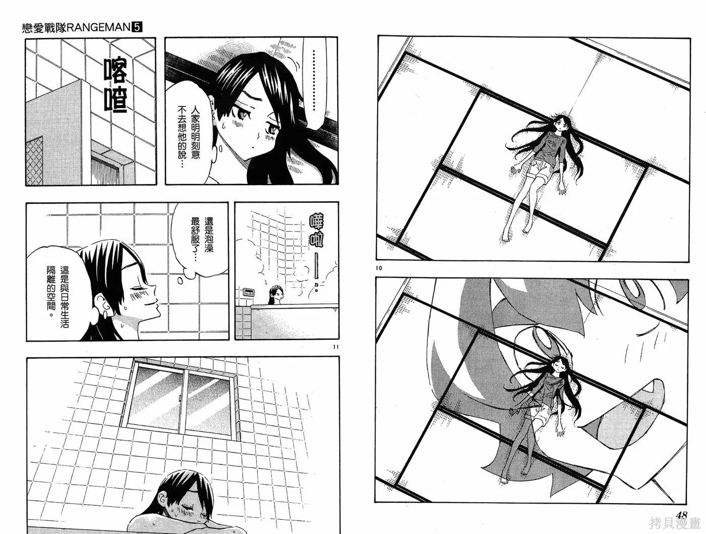 戀愛戰隊,第05卷,第28张