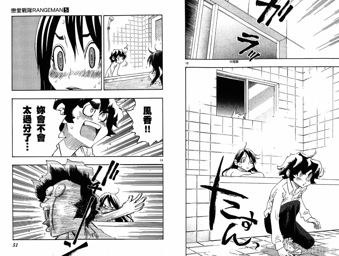 戀愛戰隊,第05卷,第29张