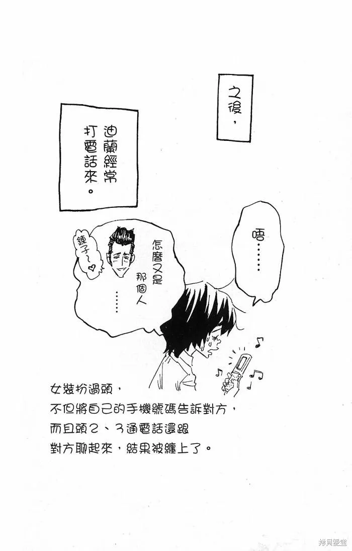 戀愛戰隊,第05卷,第3张