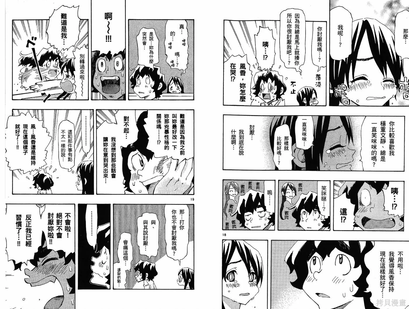 戀愛戰隊,第05卷,第32张