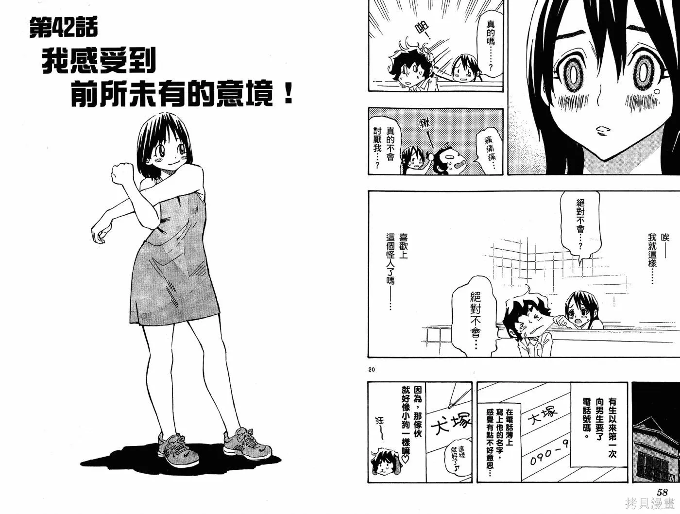 戀愛戰隊,第05卷,第33张