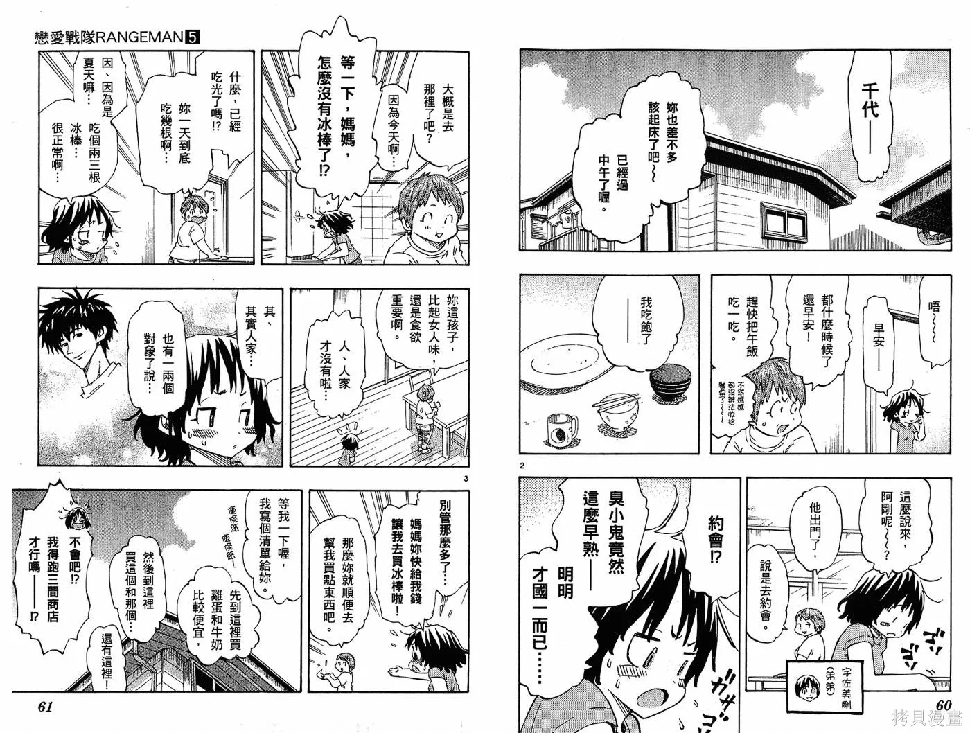 戀愛戰隊,第05卷,第34张
