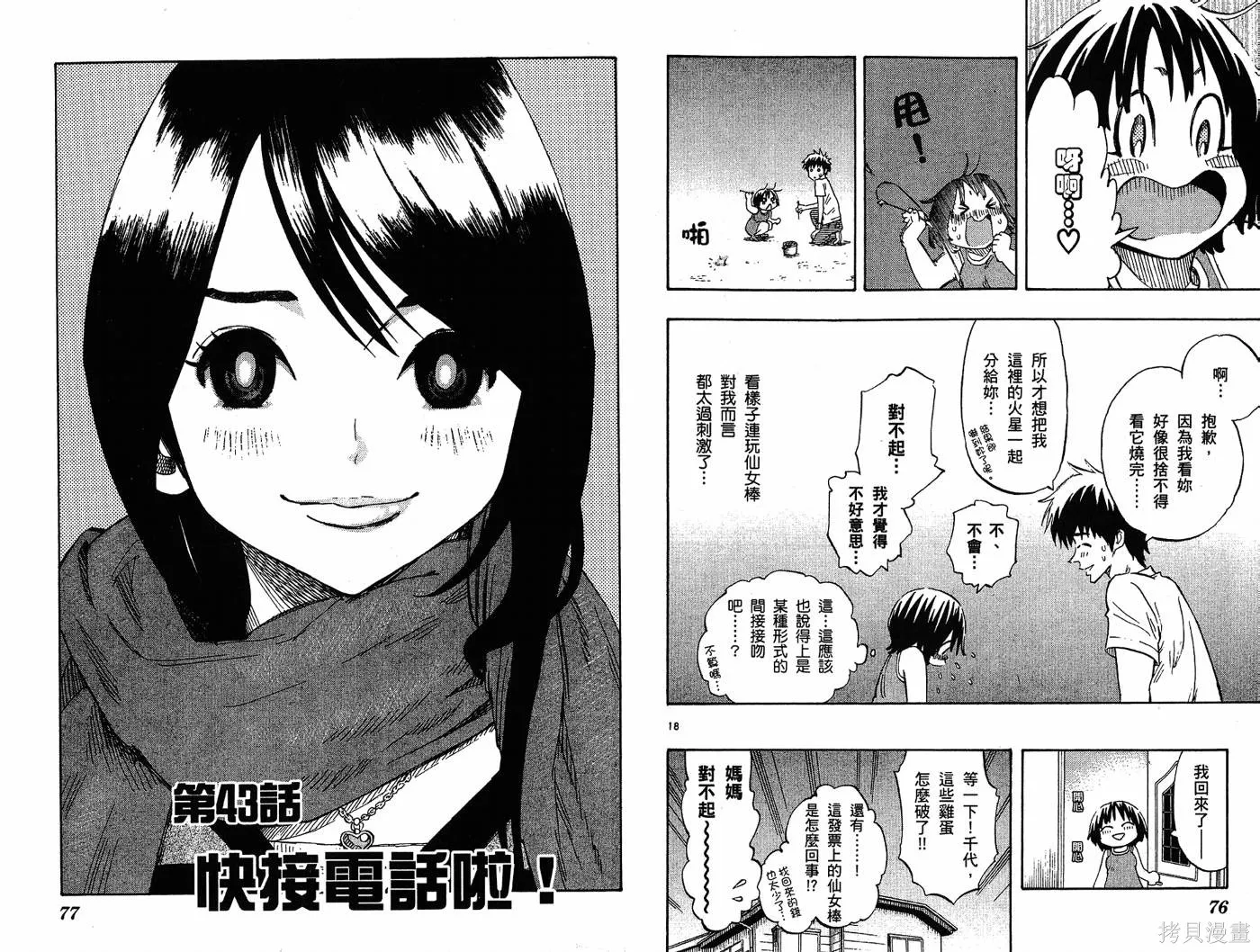 戀愛戰隊,第05卷,第42张