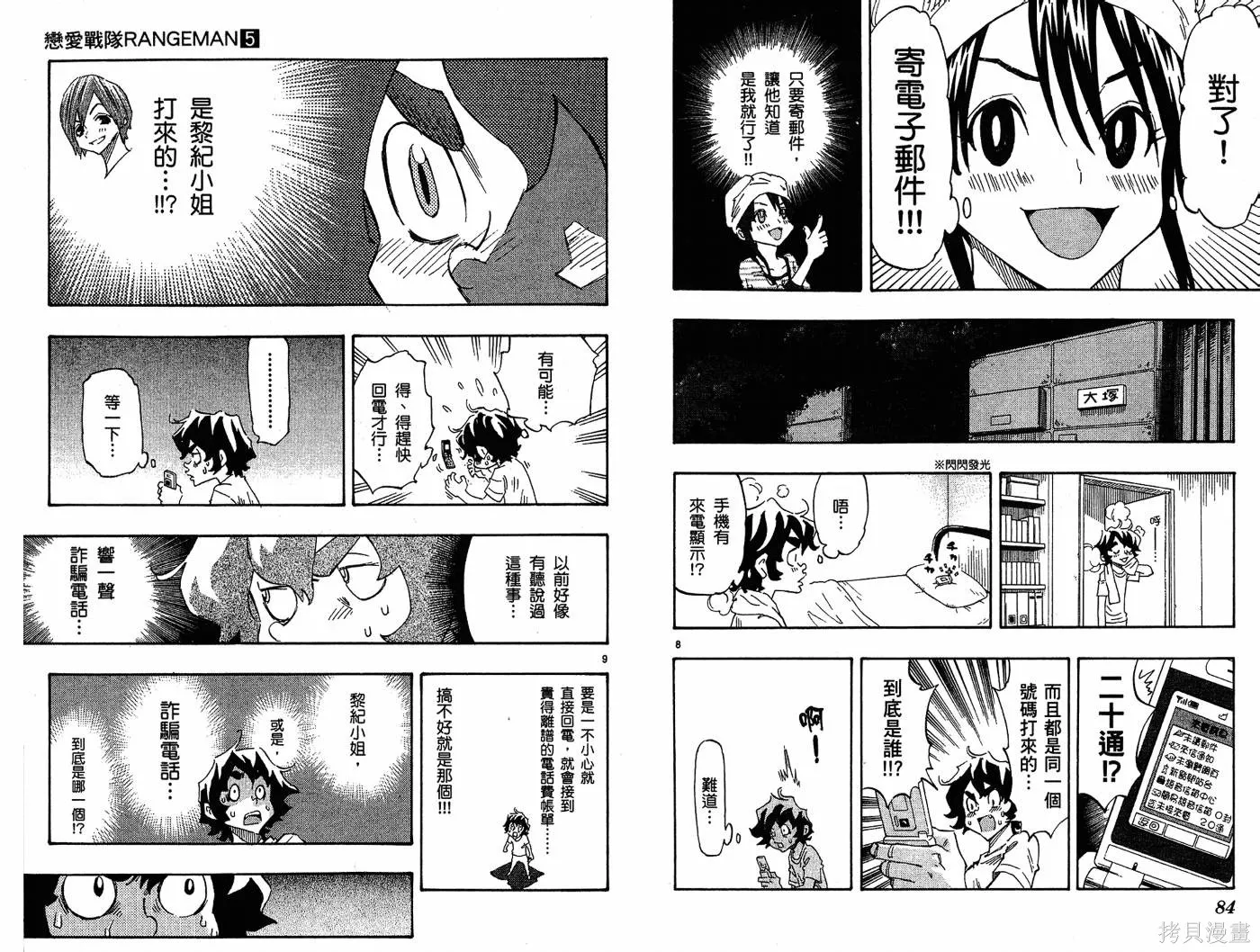 戀愛戰隊,第05卷,第46张