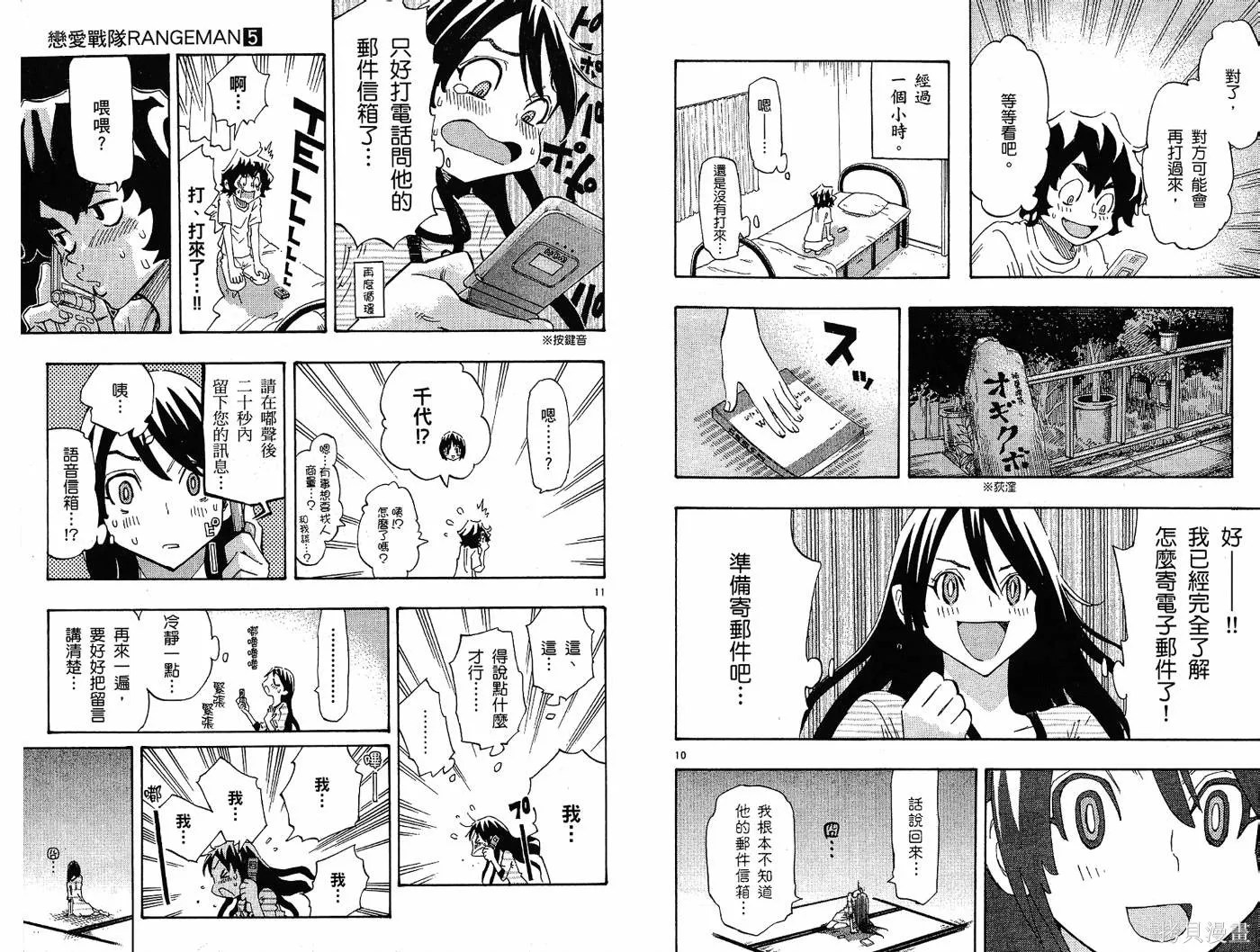 戀愛戰隊,第05卷,第47张