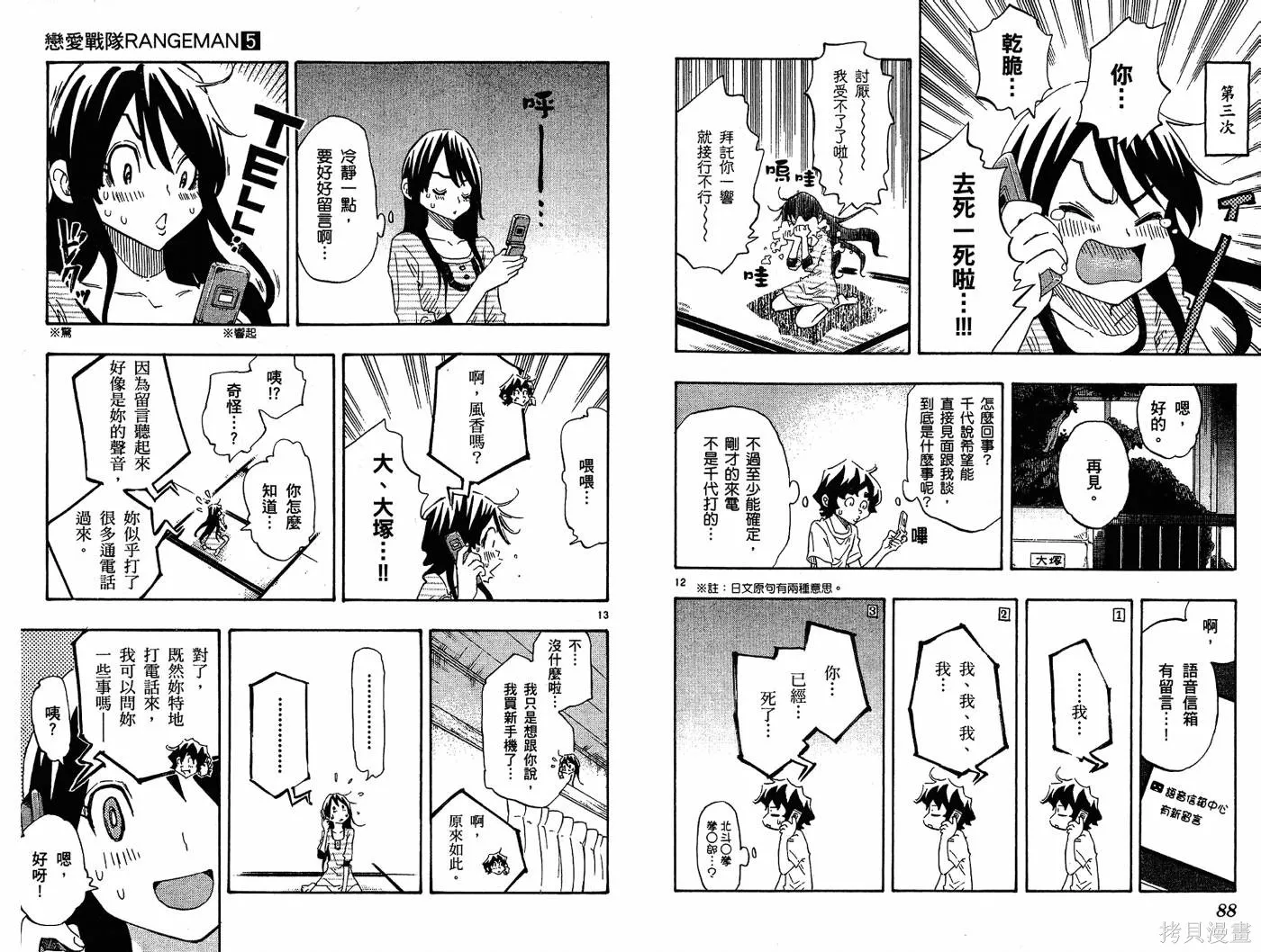 戀愛戰隊,第05卷,第48张
