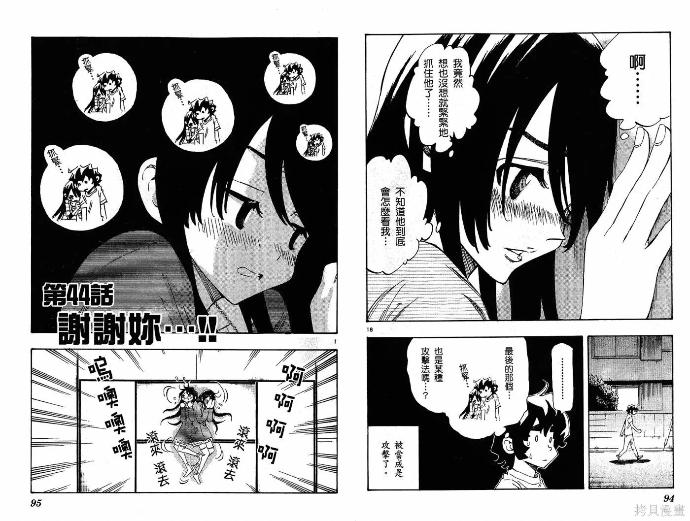 戀愛戰隊,第05卷,第51张