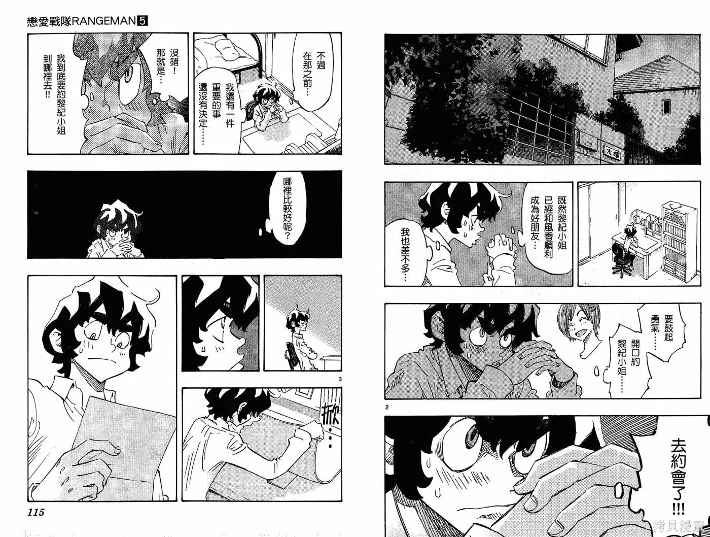 戀愛戰隊,第05卷,第61张