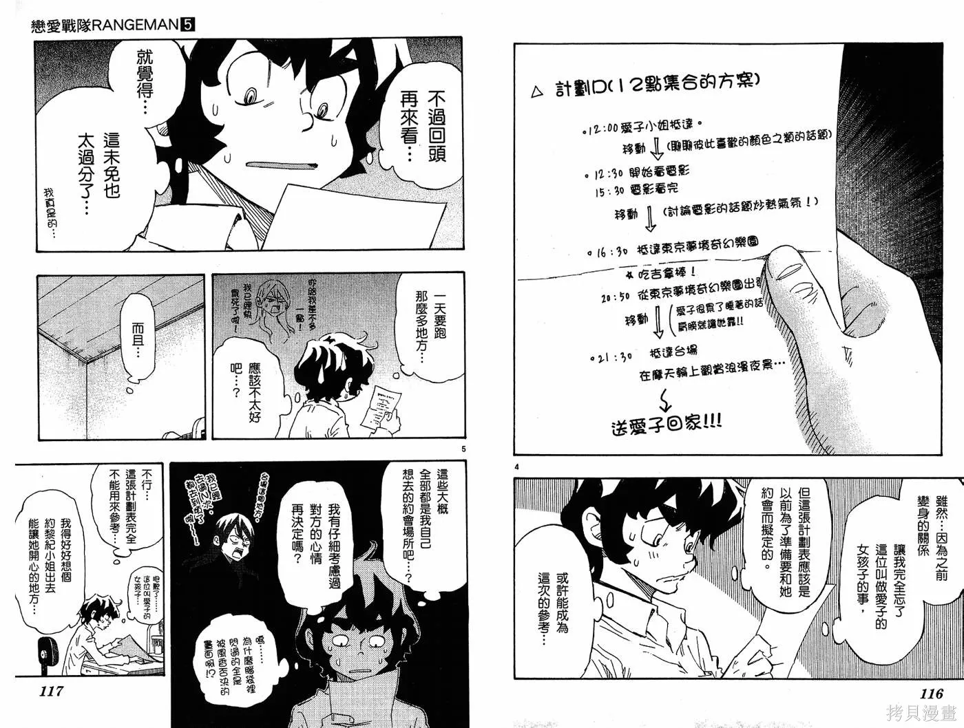 戀愛戰隊,第05卷,第62张