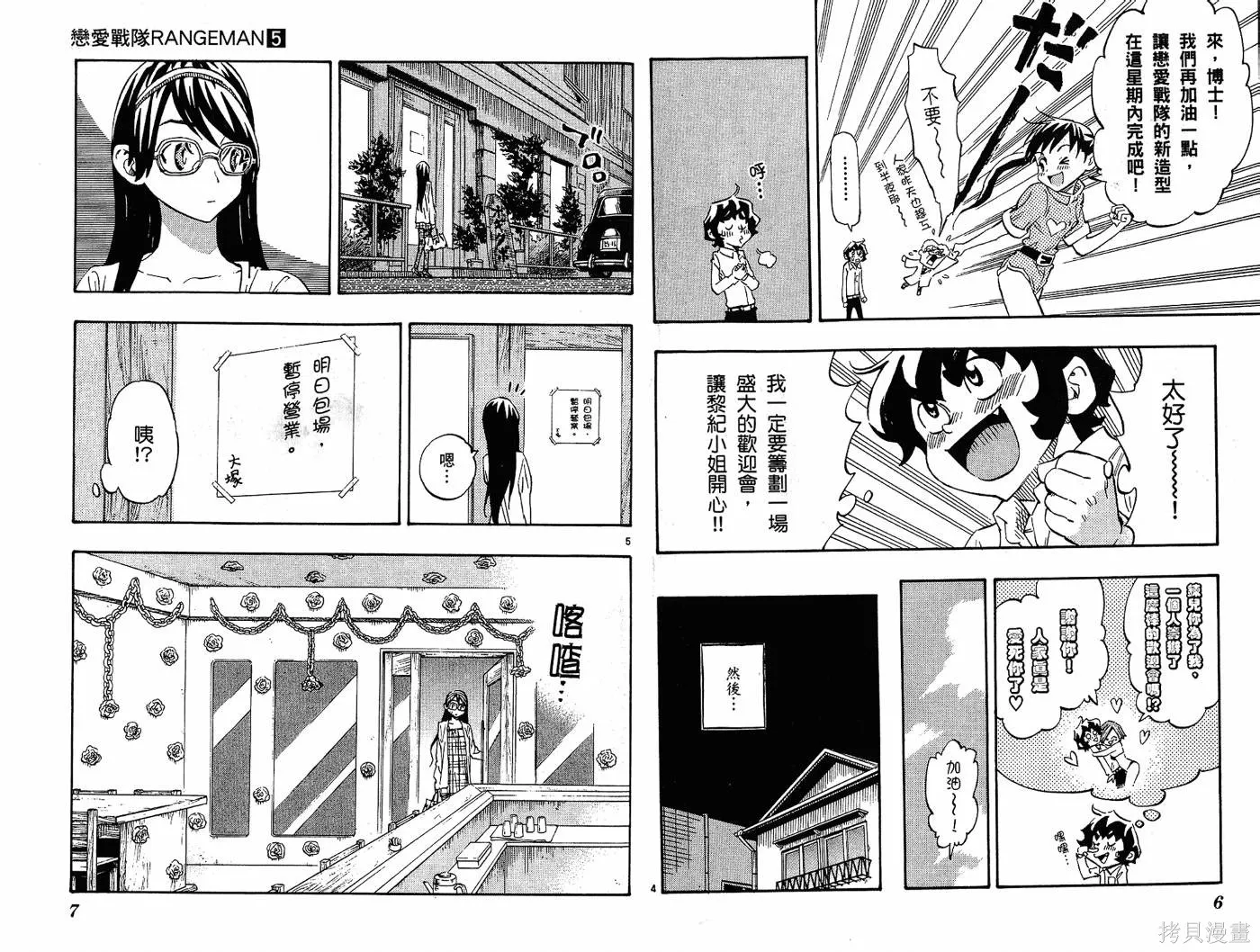 戀愛戰隊,第05卷,第7张
