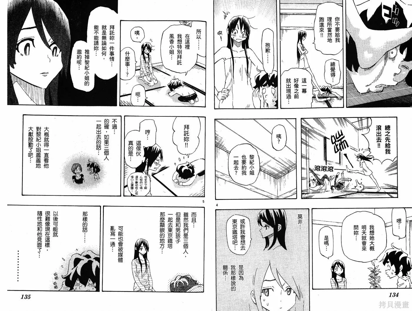 戀愛戰隊,第05卷,第71张