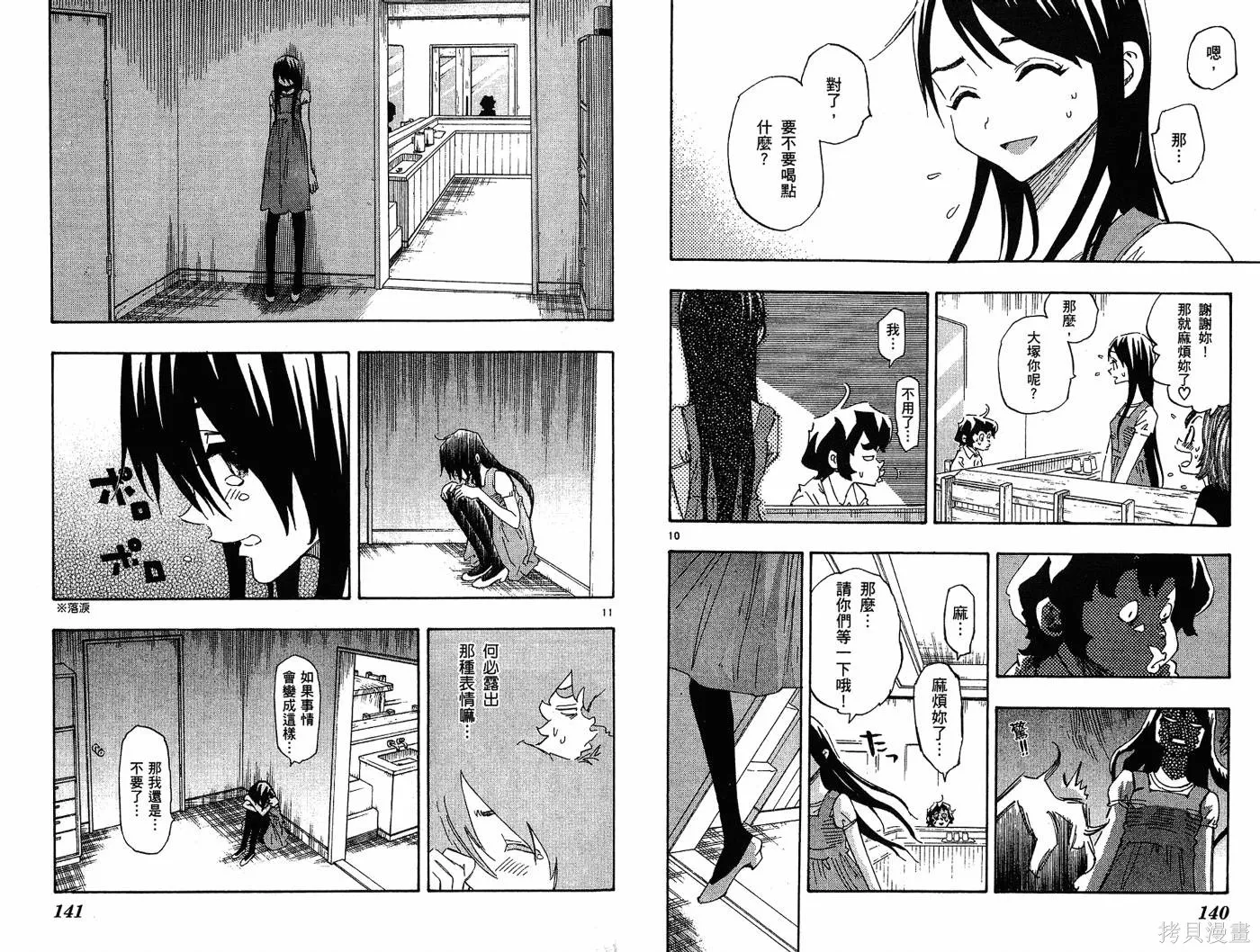 戀愛戰隊,第05卷,第74张
