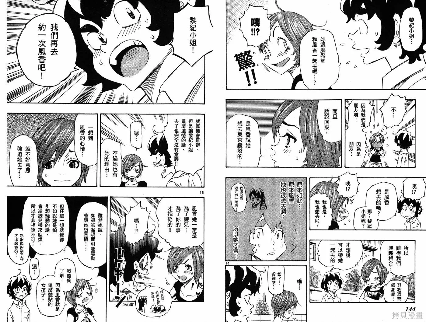 戀愛戰隊,第05卷,第76张