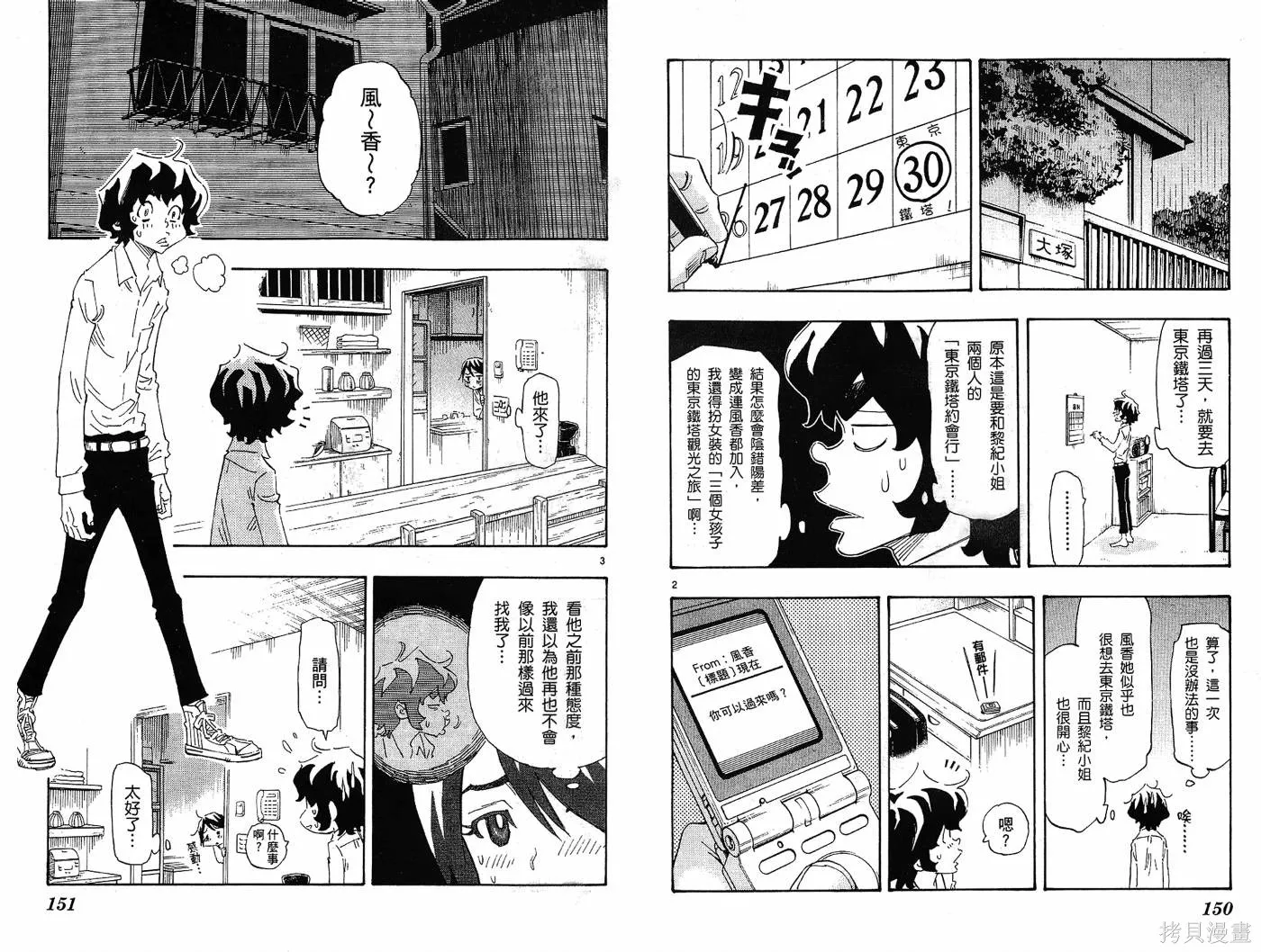 戀愛戰隊,第05卷,第79张