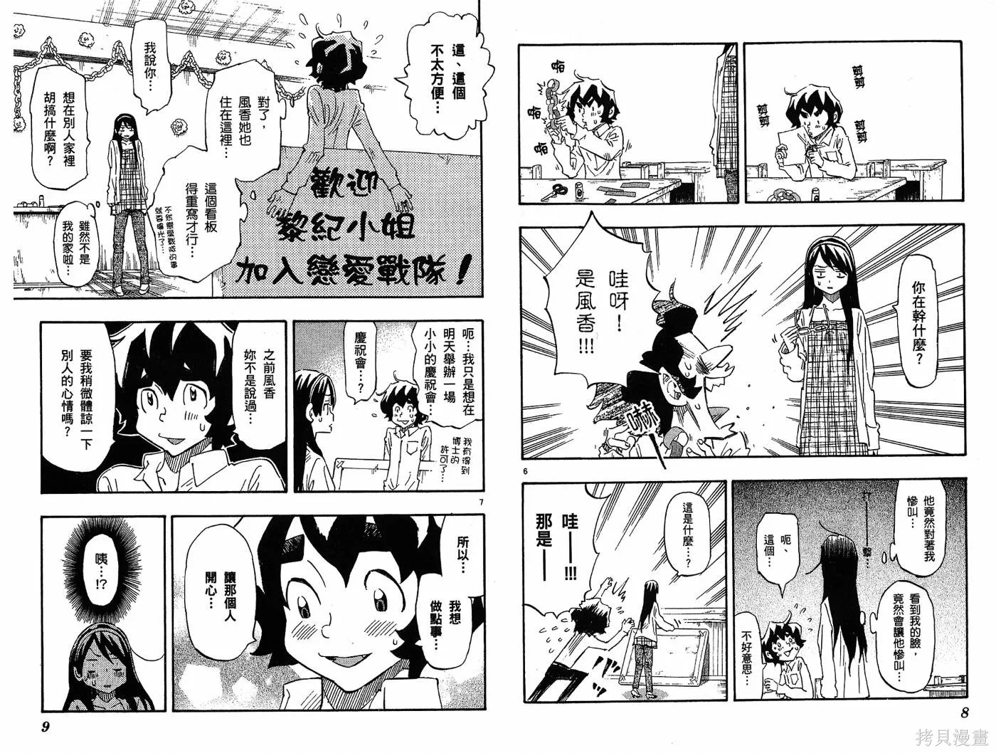戀愛戰隊,第05卷,第8张