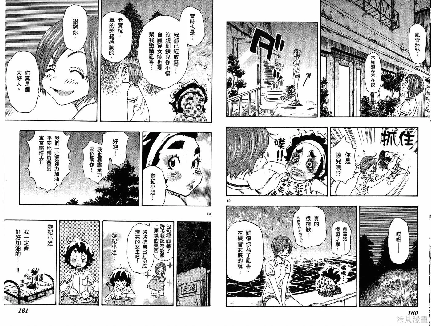 戀愛戰隊,第05卷,第84张