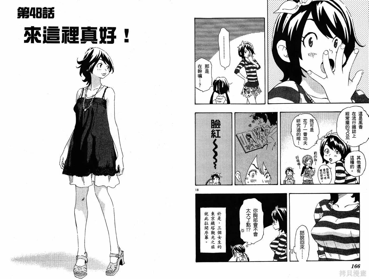 戀愛戰隊,第05卷,第87张