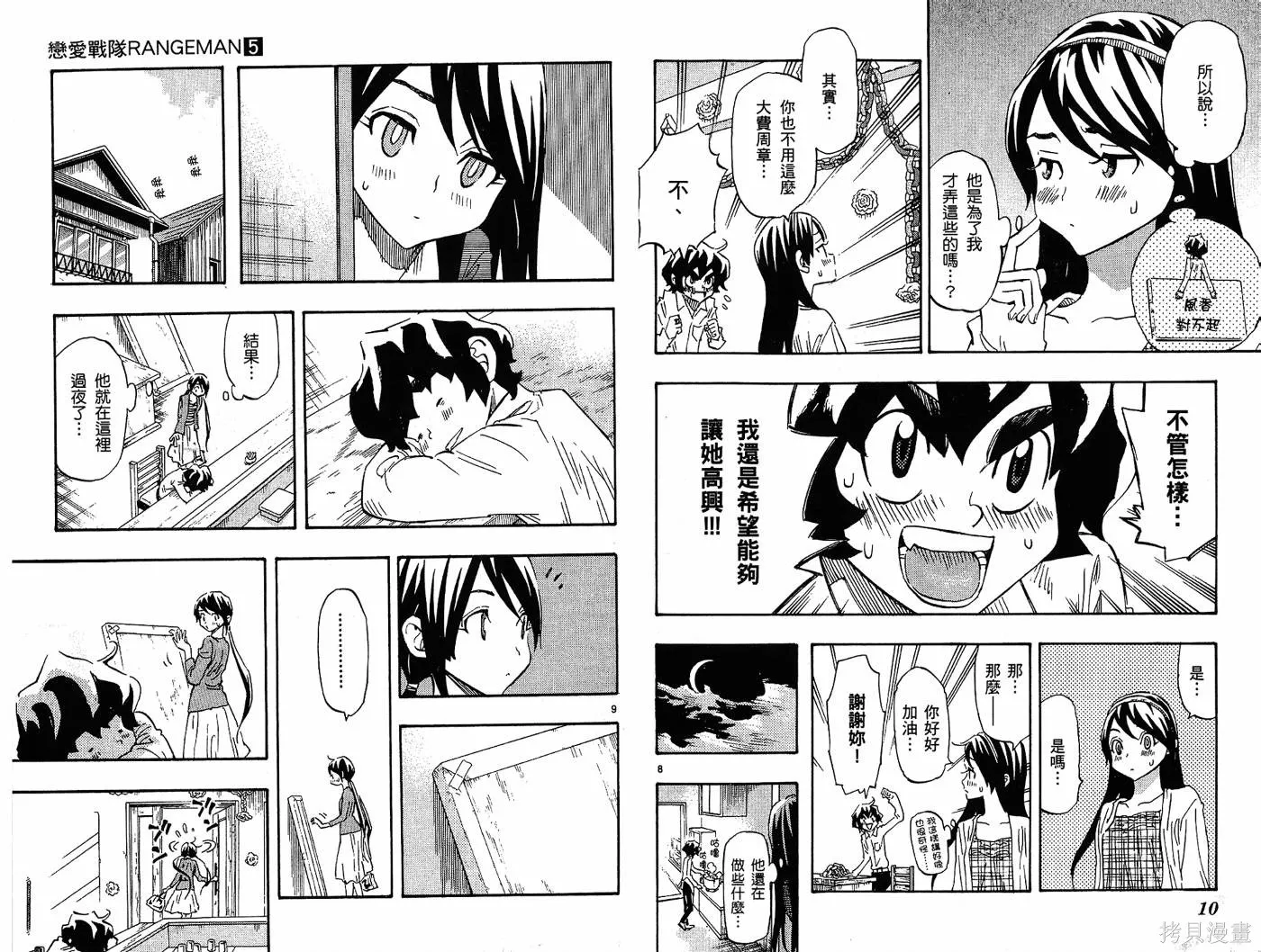 戀愛戰隊,第05卷,第9张