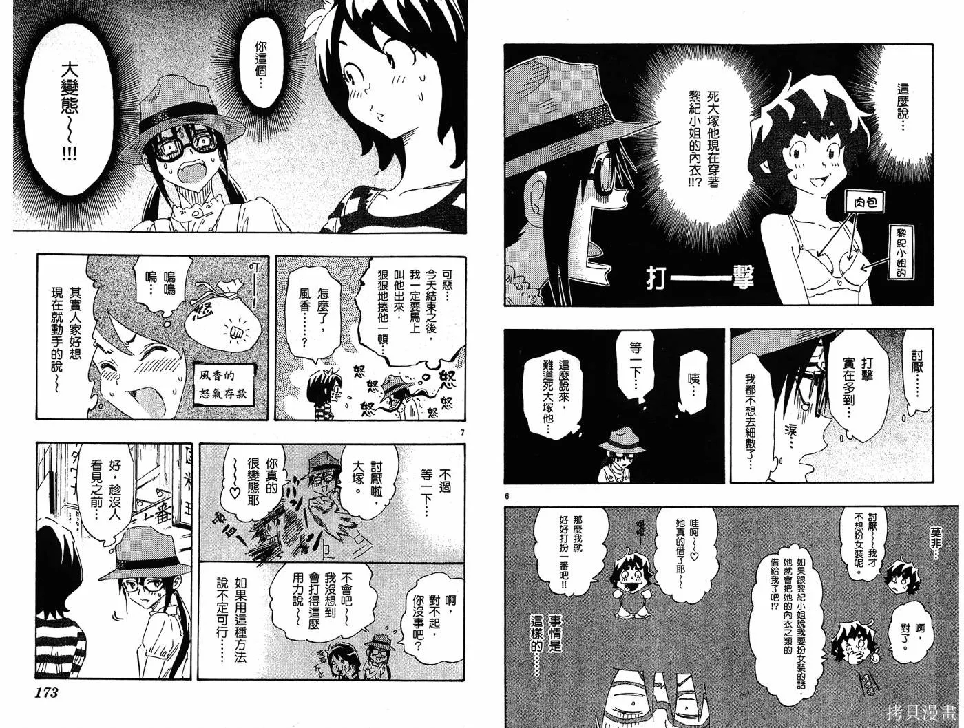 戀愛戰隊,第05卷,第90张