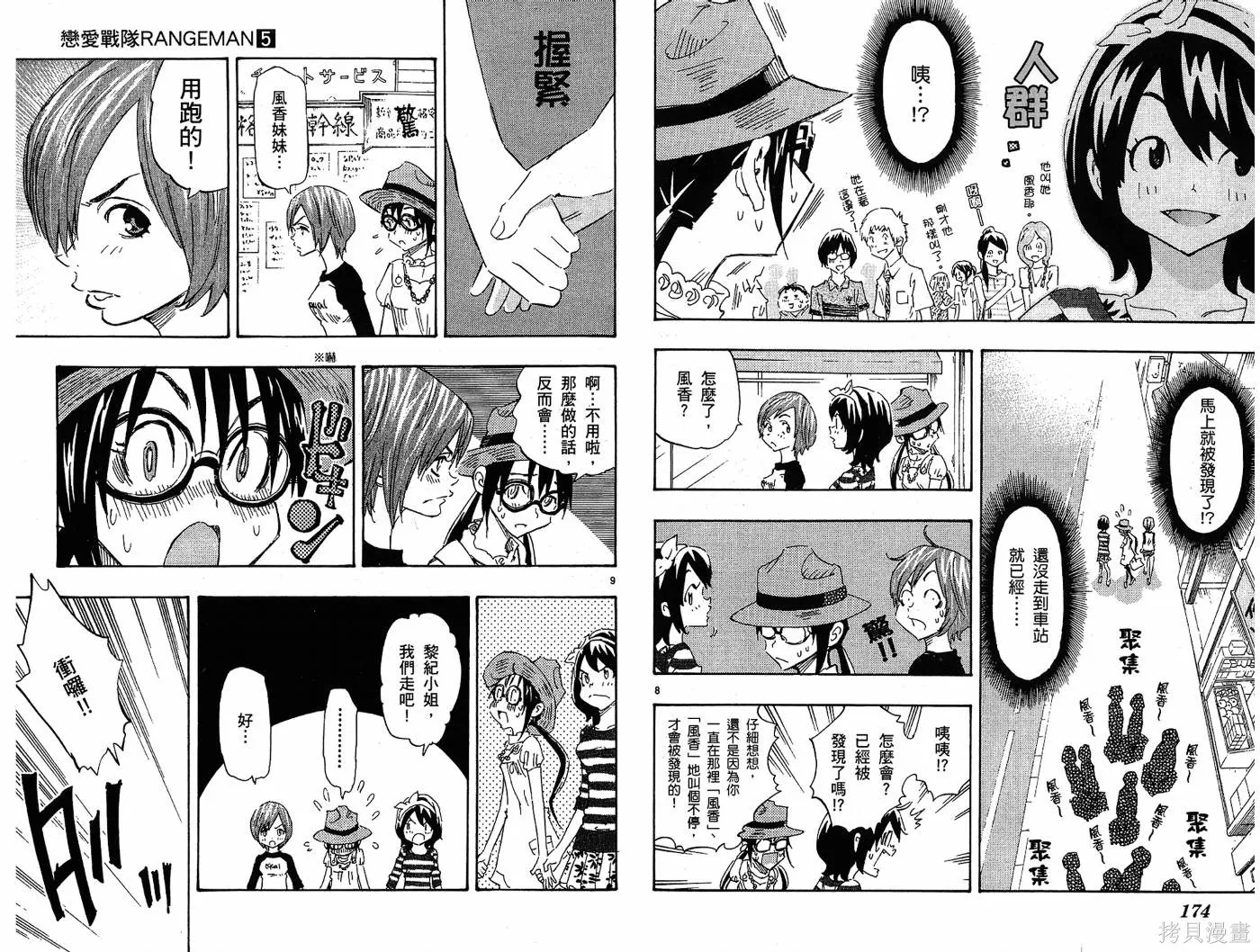 戀愛戰隊,第05卷,第91张