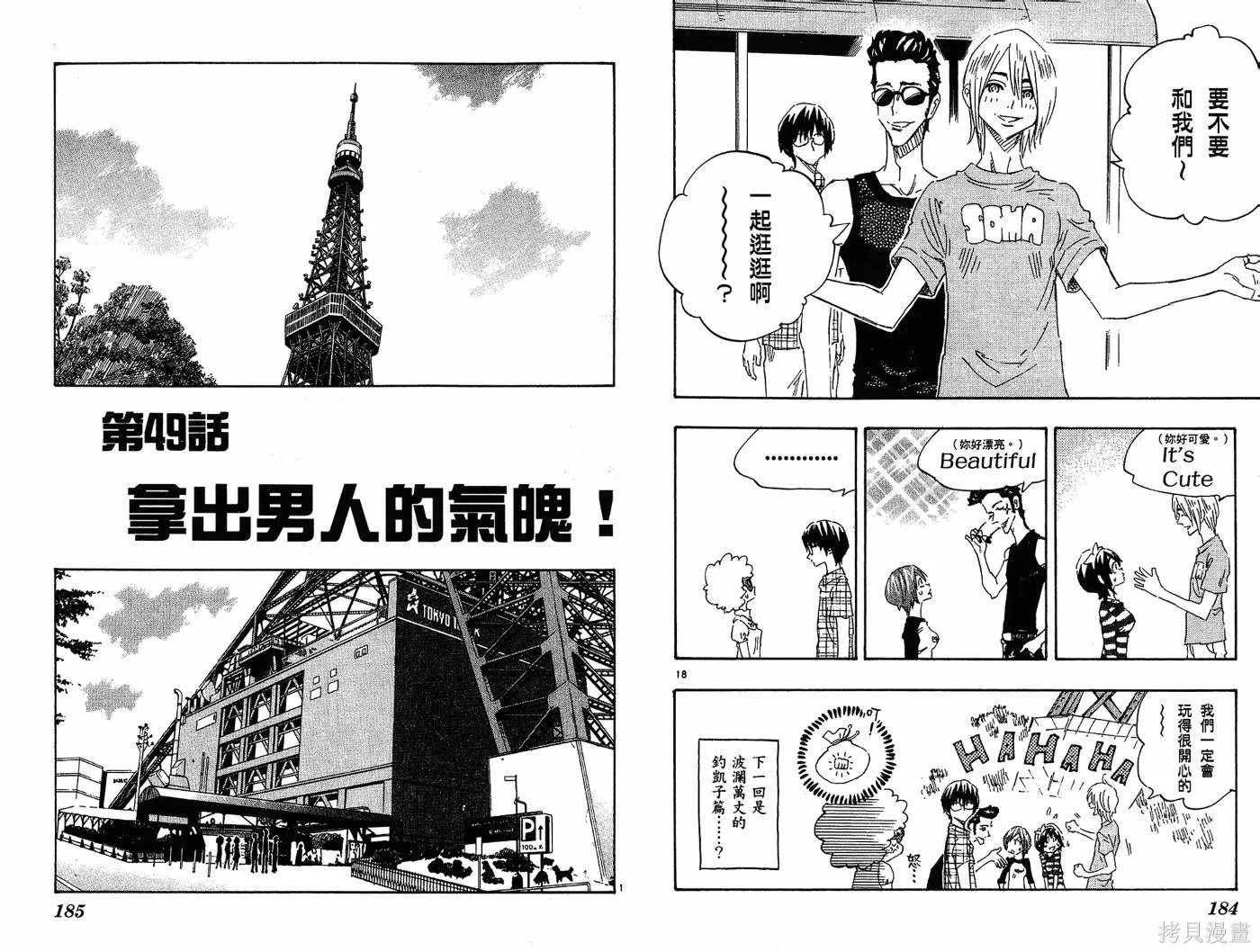 戀愛戰隊,第05卷,第96张