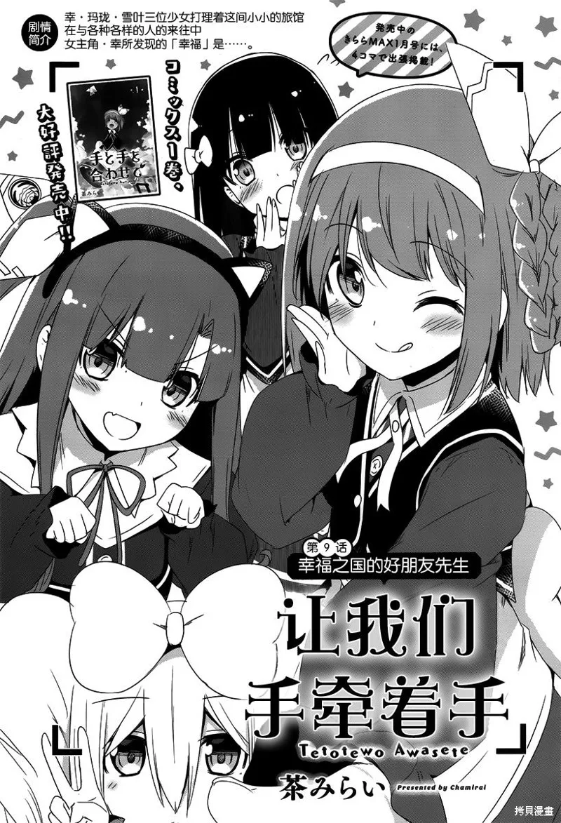 讓我們手牽著手,第09话,第1张