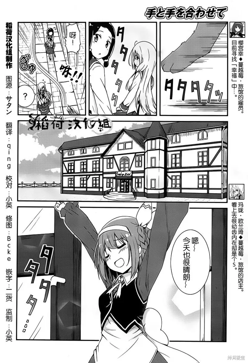 讓我們手牽著手,第09话,第2张