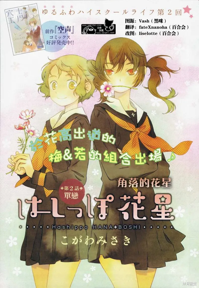 角落的花星,第02话,第1张