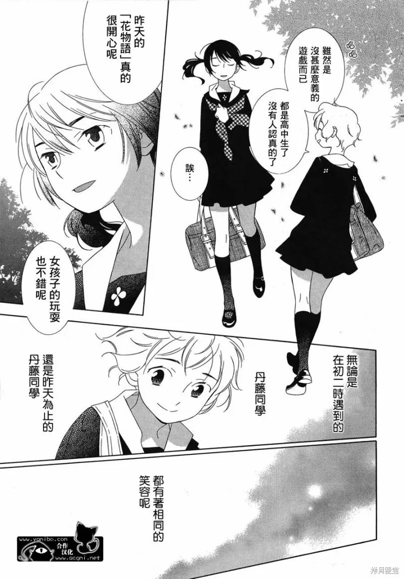 角落的花星,第02话,第10张