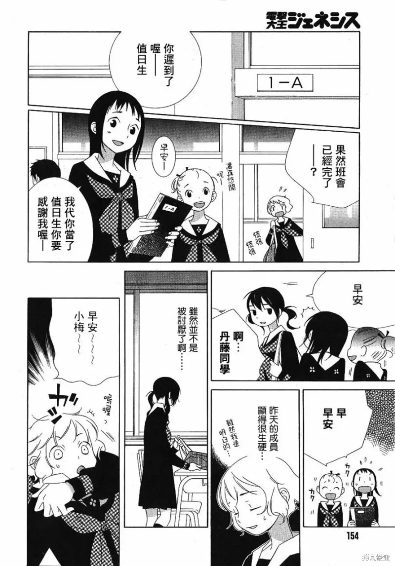 角落的花星,第02话,第11张