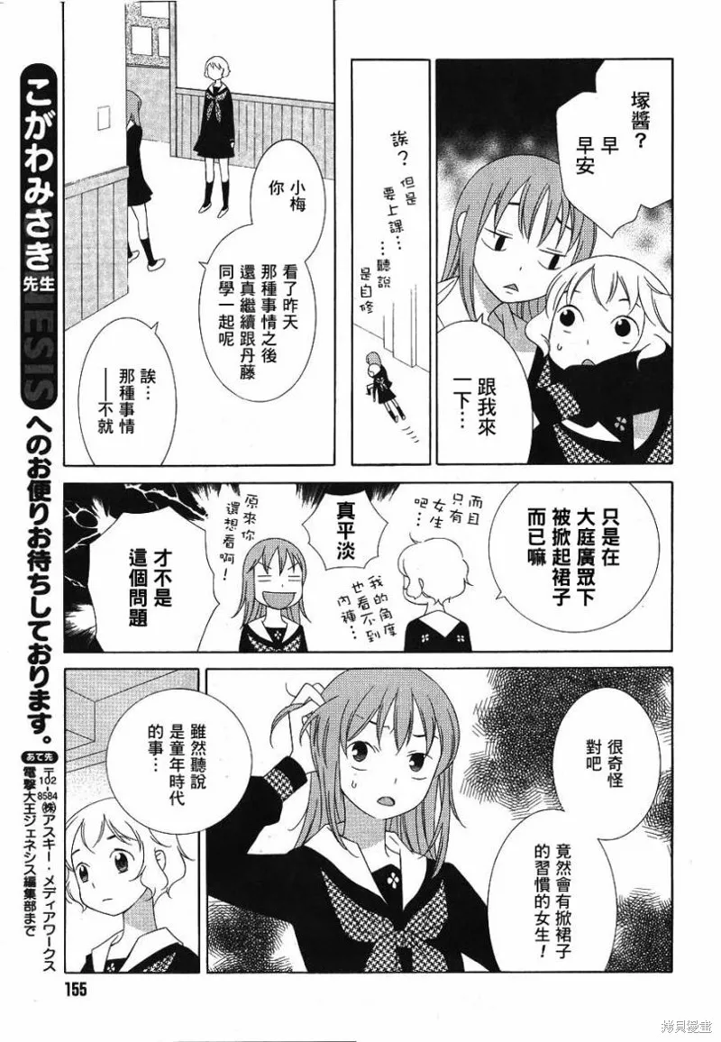 角落的花星,第02话,第12张