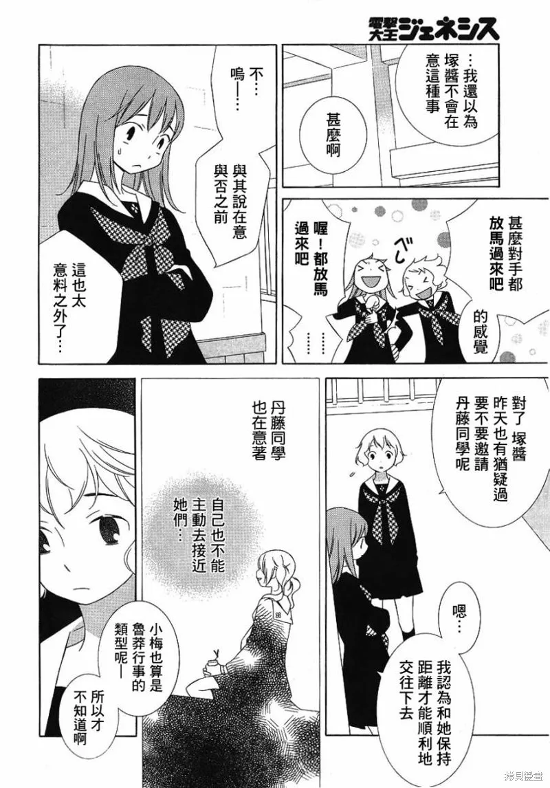 角落的花星,第02话,第13张