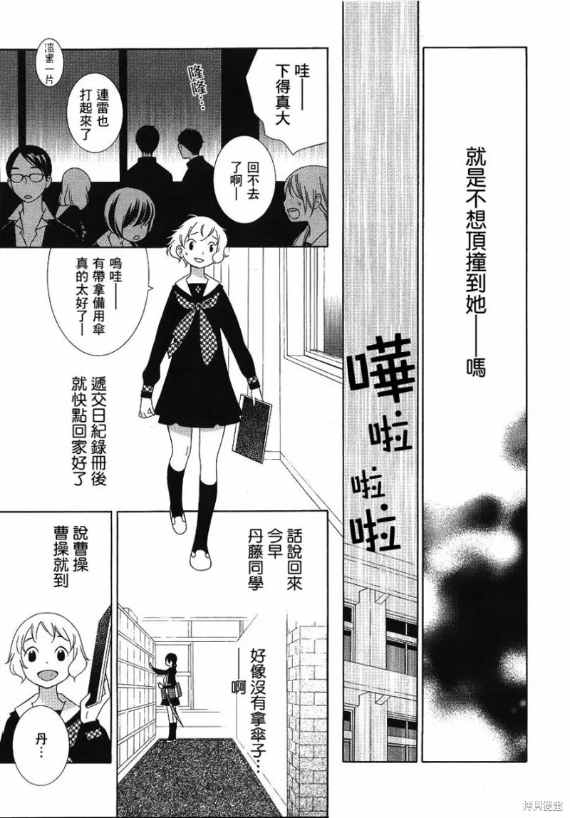 角落的花星,第02话,第14张