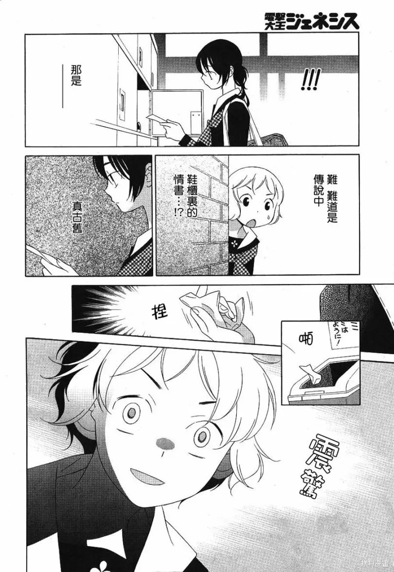 角落的花星,第02话,第15张