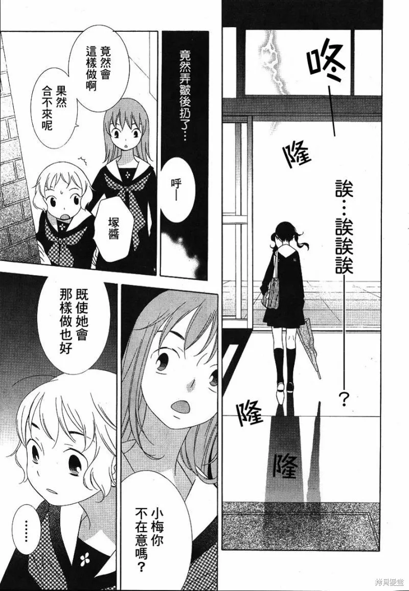 角落的花星,第02话,第16张