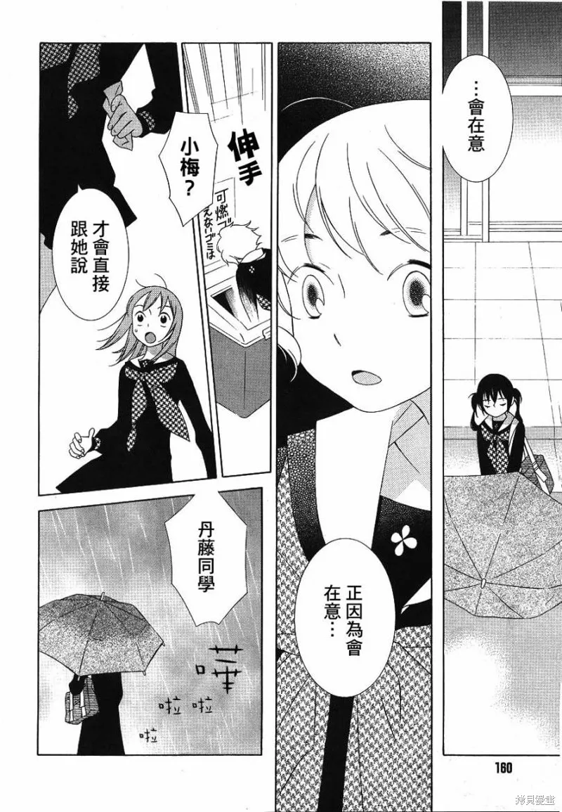 角落的花星,第02话,第17张