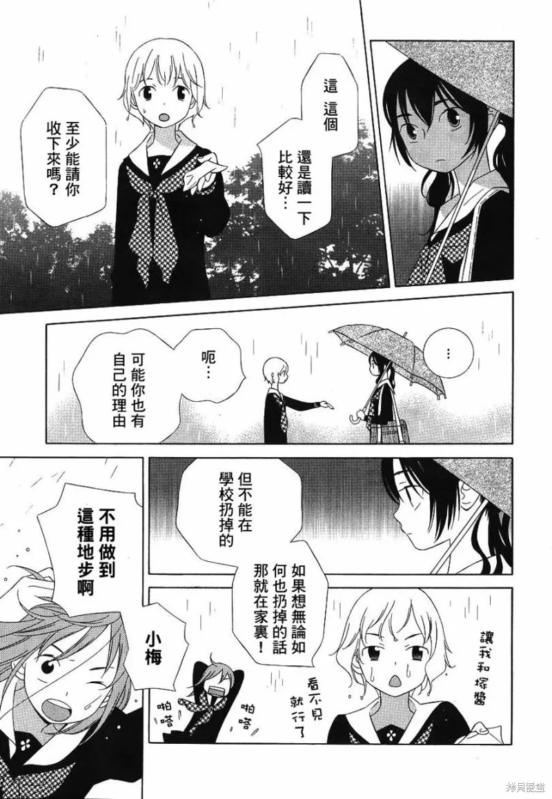 角落的花星,第02话,第18张