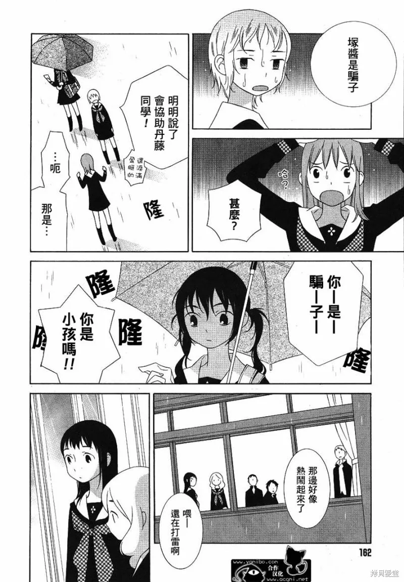 角落的花星,第02话,第19张