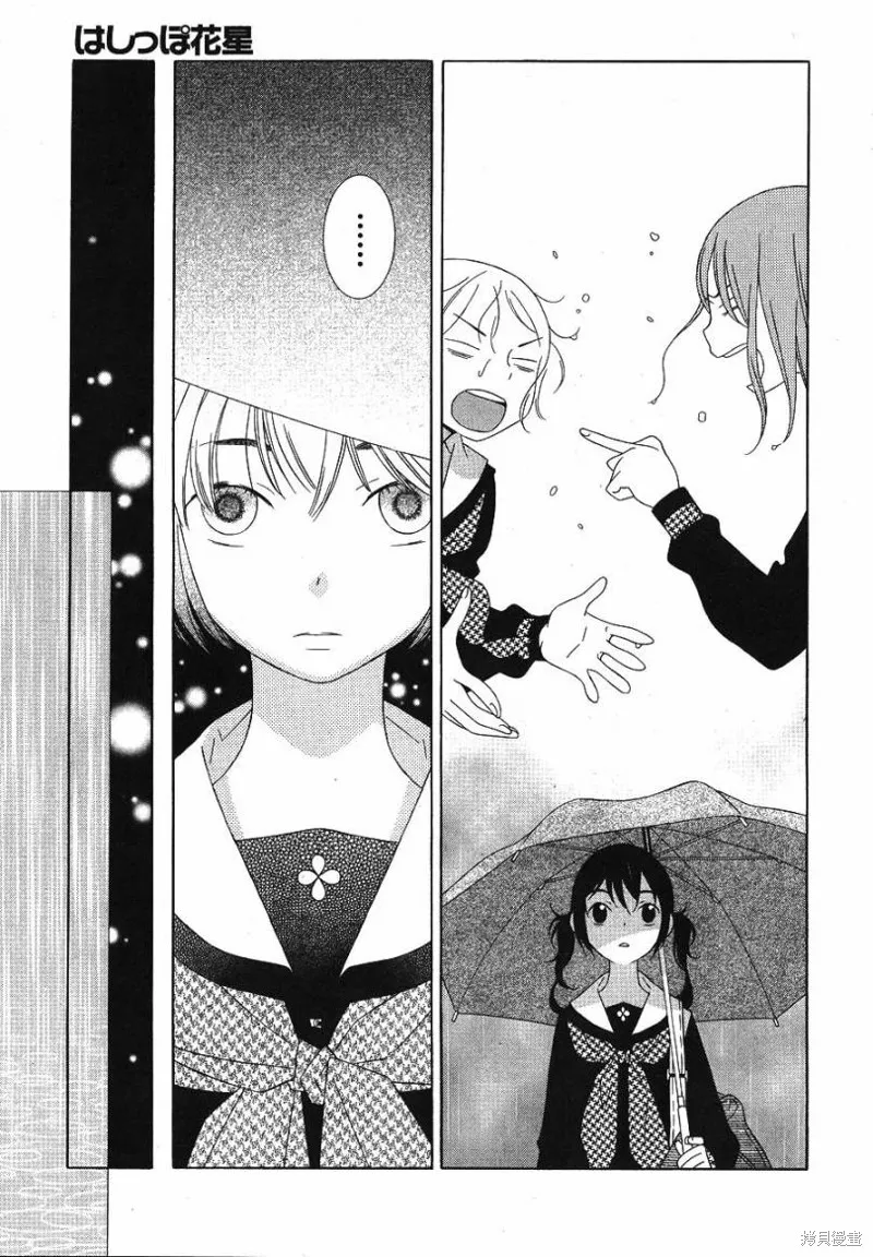 角落的花星,第02话,第20张
