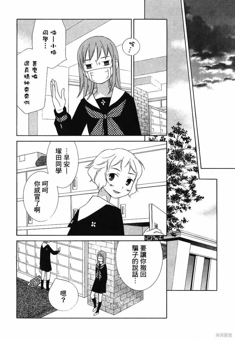 角落的花星,第02话,第21张