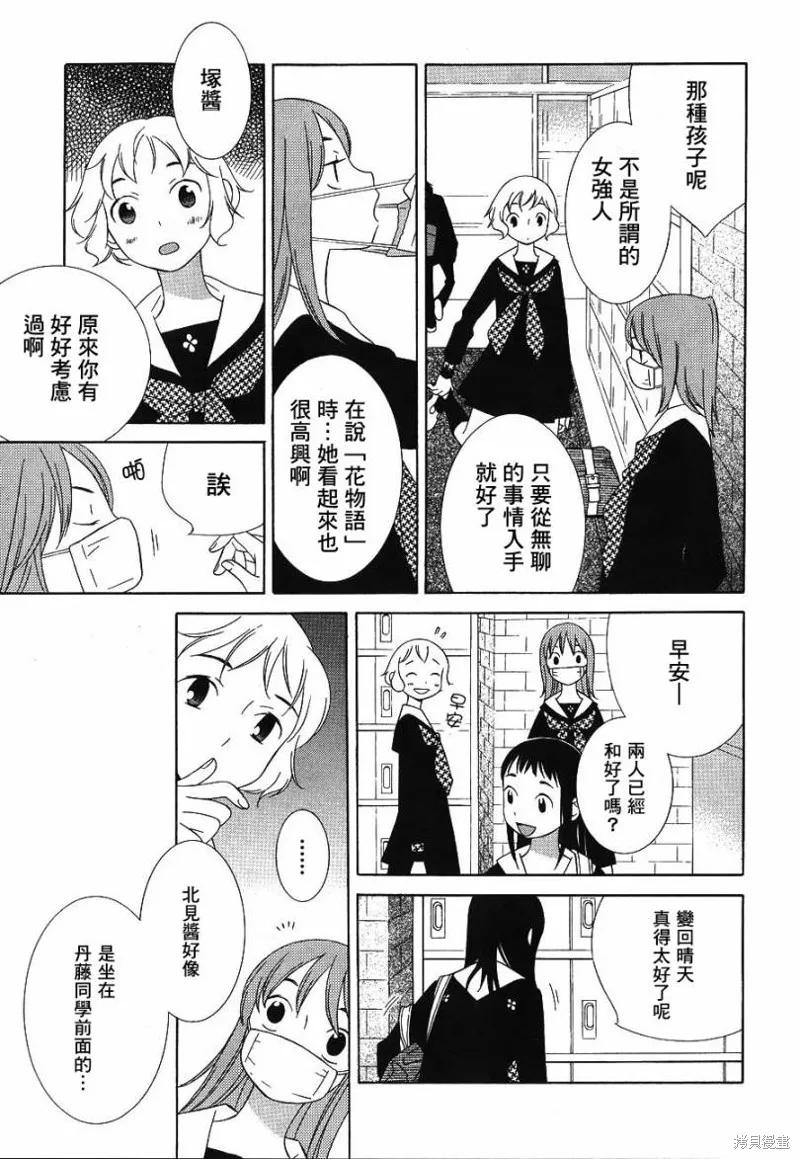 角落的花星,第02话,第22张