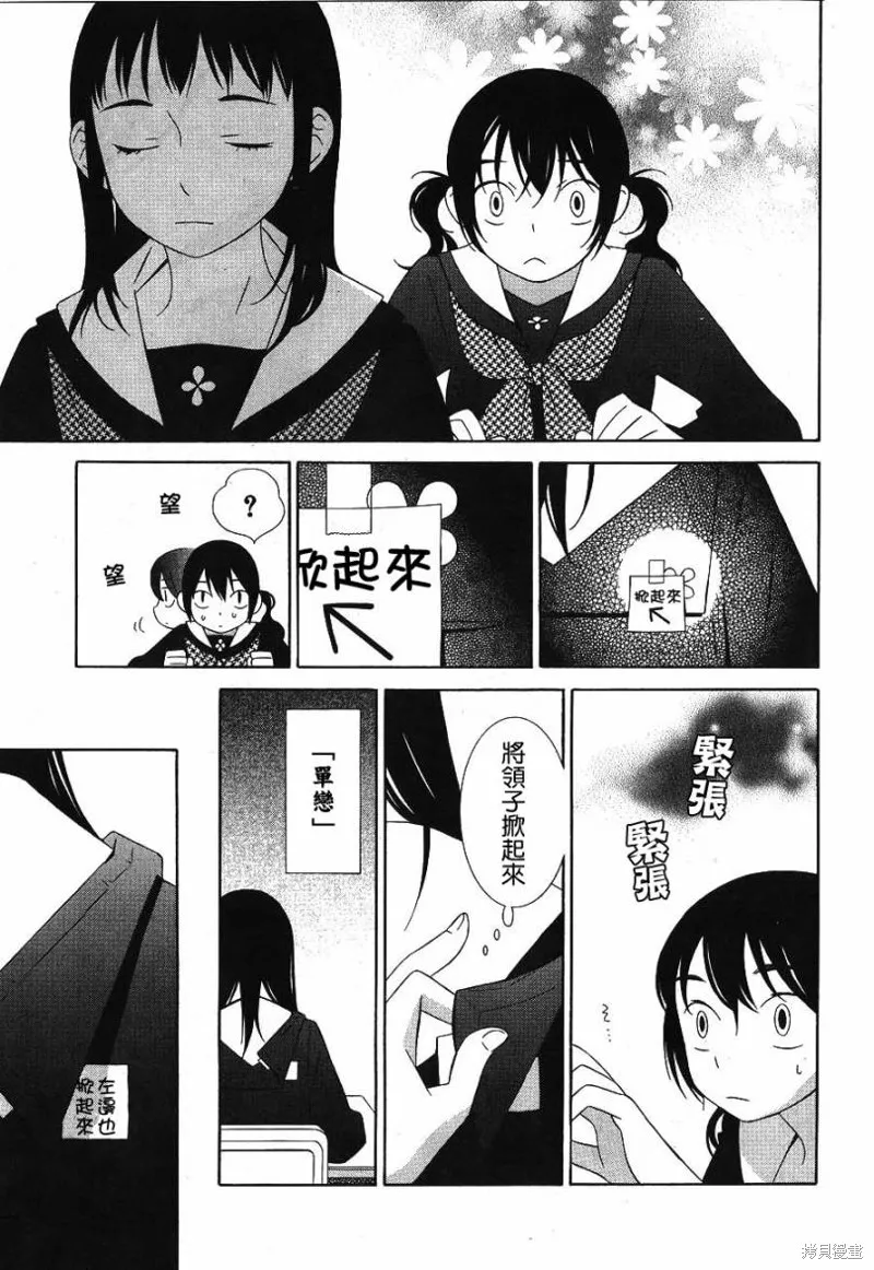 角落的花星,第02话,第24张