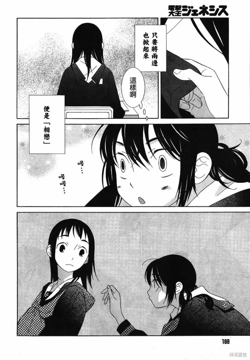 角落的花星,第02话,第25张