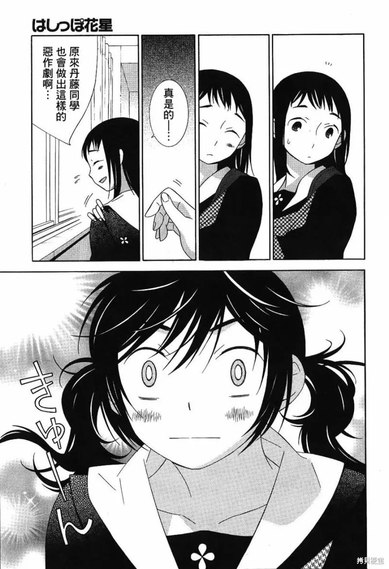 角落的花星,第02话,第26张
