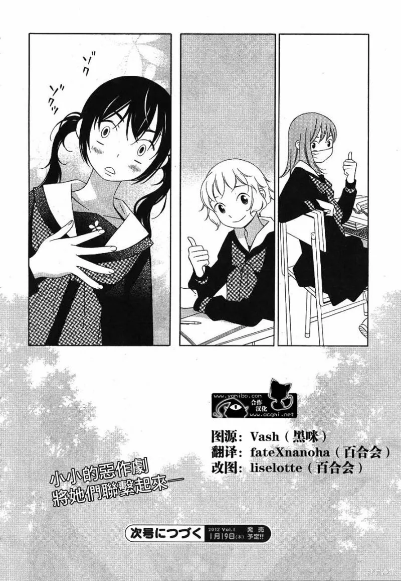 角落的花星,第02话,第27张