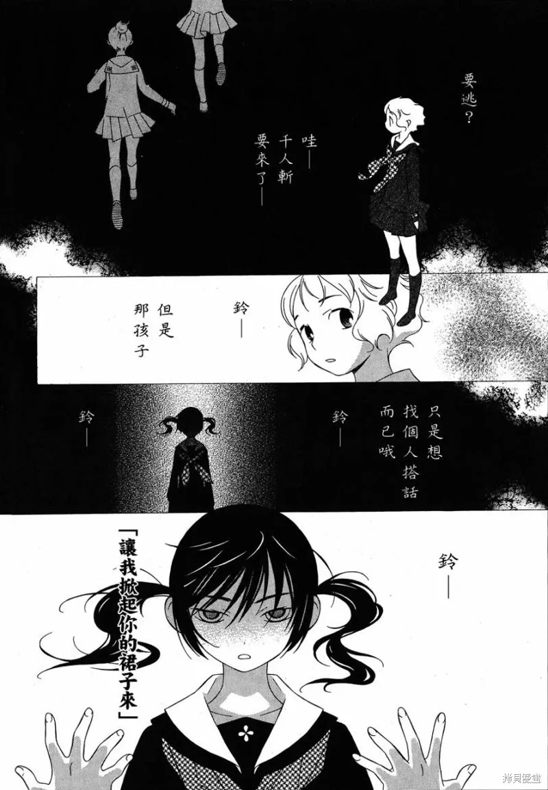 角落的花星,第02话,第3张
